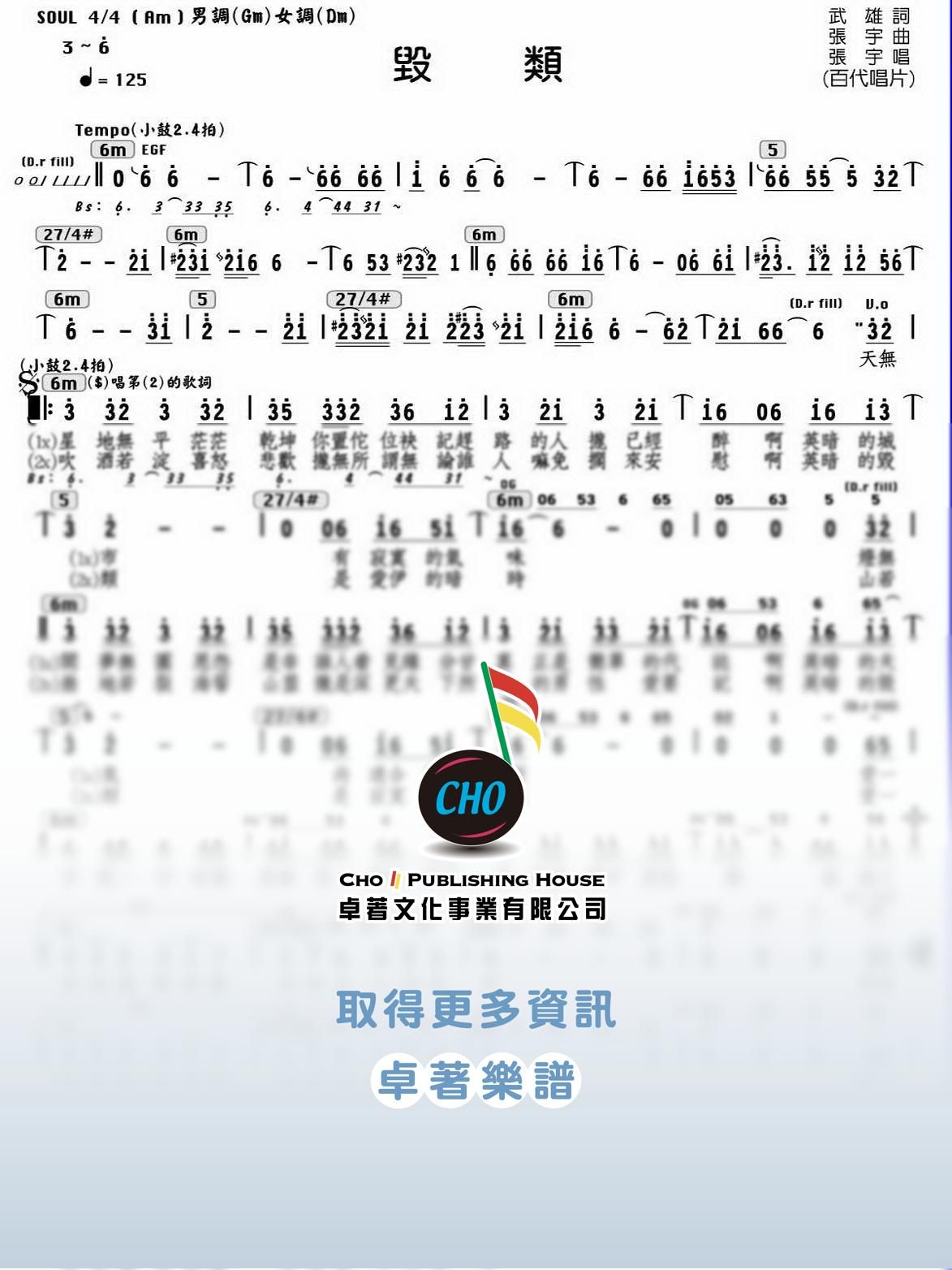毀類